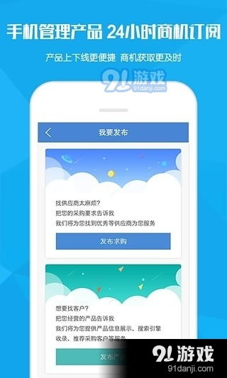生意号app下载 生意号v2.0最新版本下载 91手游网